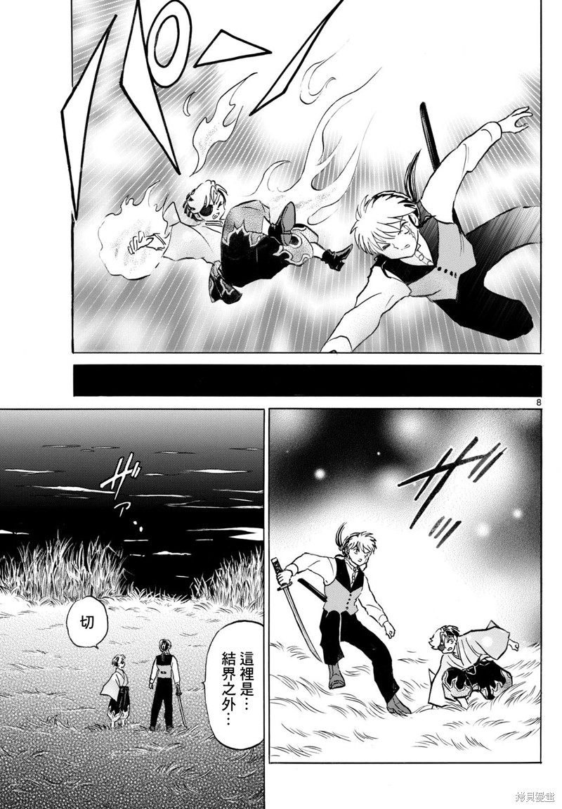 摩绪第255话在线观看 - 第8张