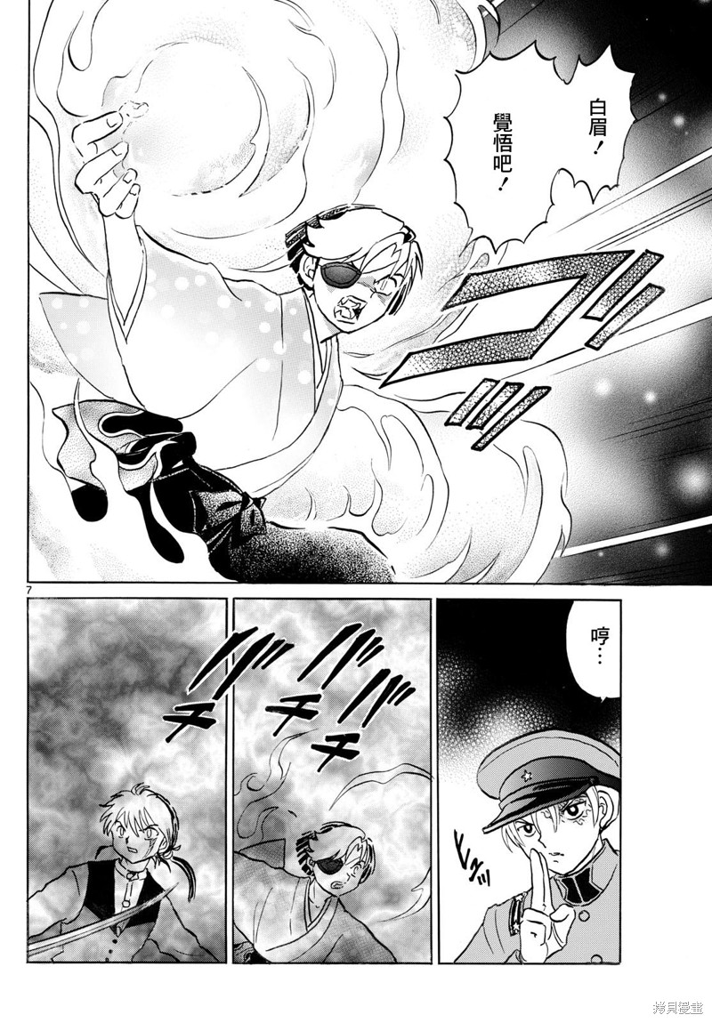 摩绪第255话在线观看 - 第7张
