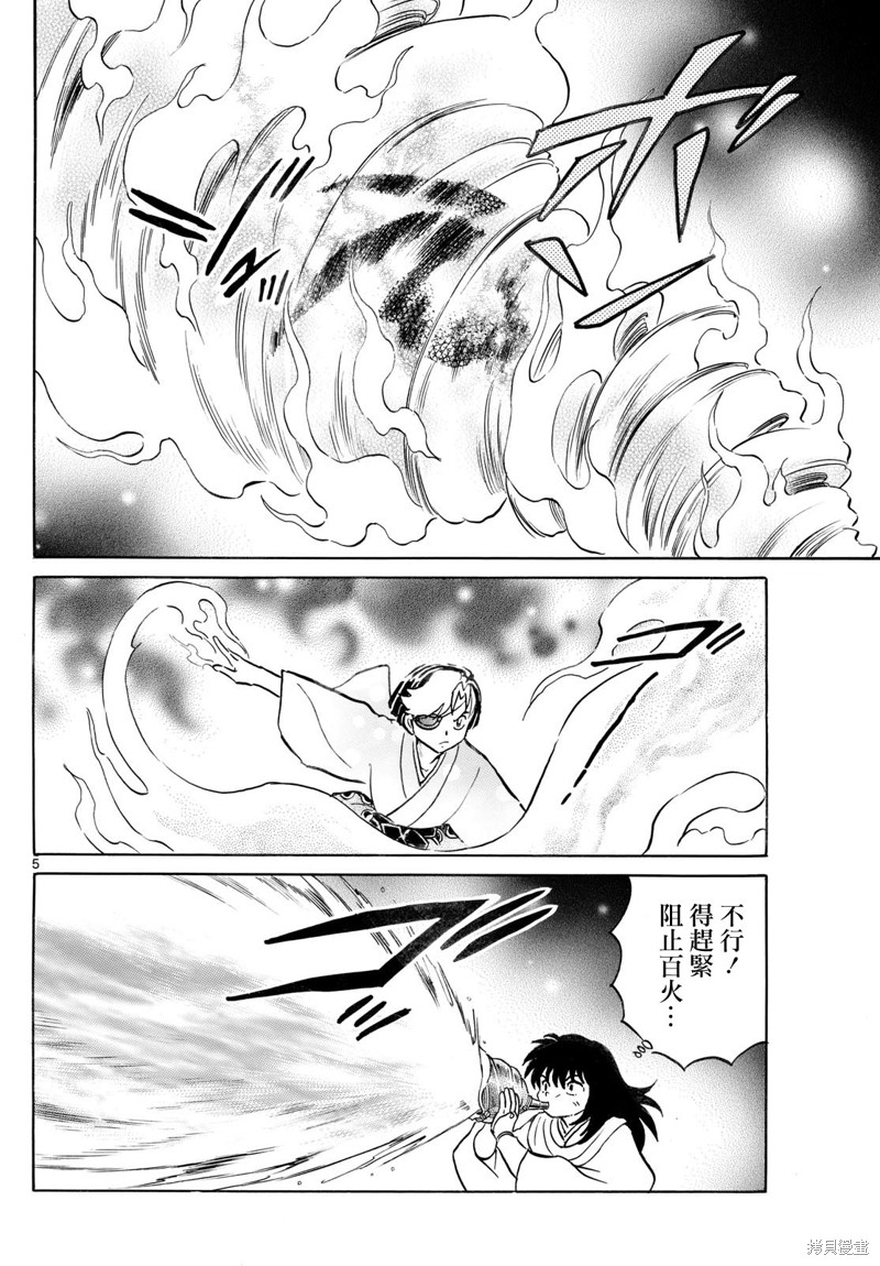 摩绪第255话在线观看 - 第5张