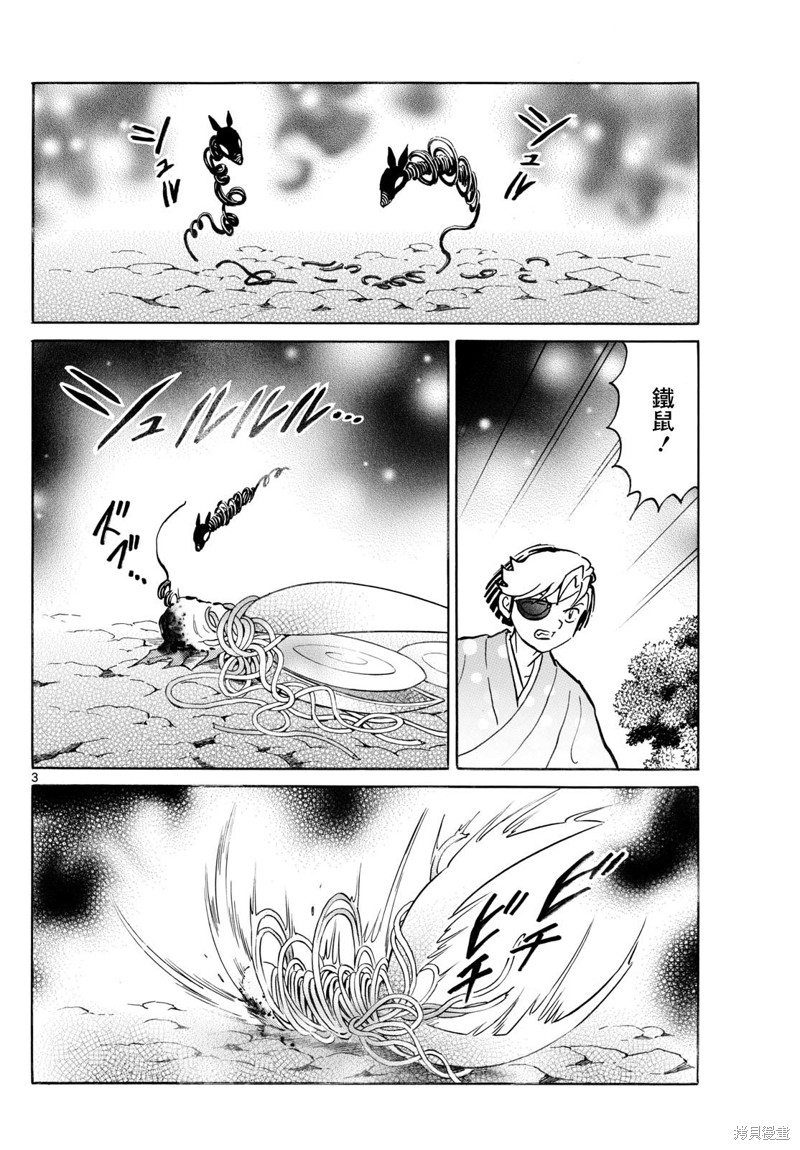 摩绪第255话在线观看 - 第3张