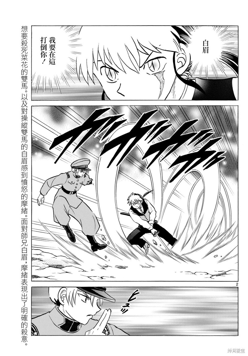 摩绪第255话在线观看 - 第2张