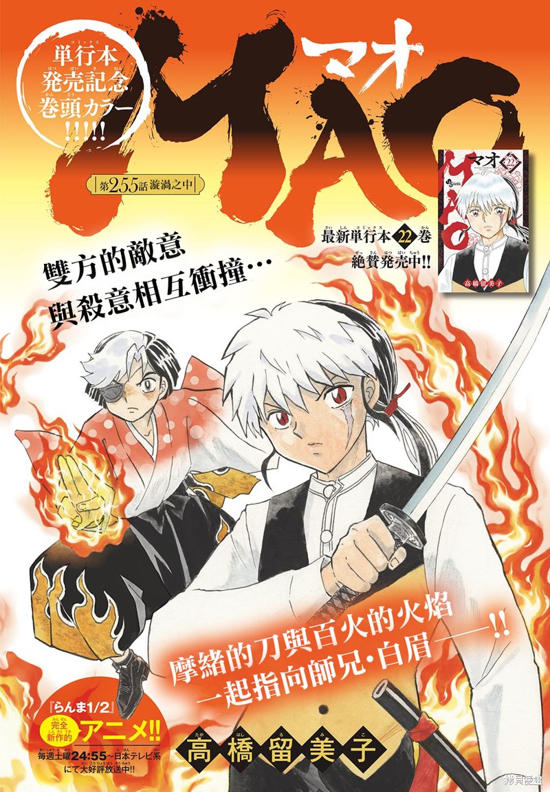 摩绪第255话在线观看 - 第1张