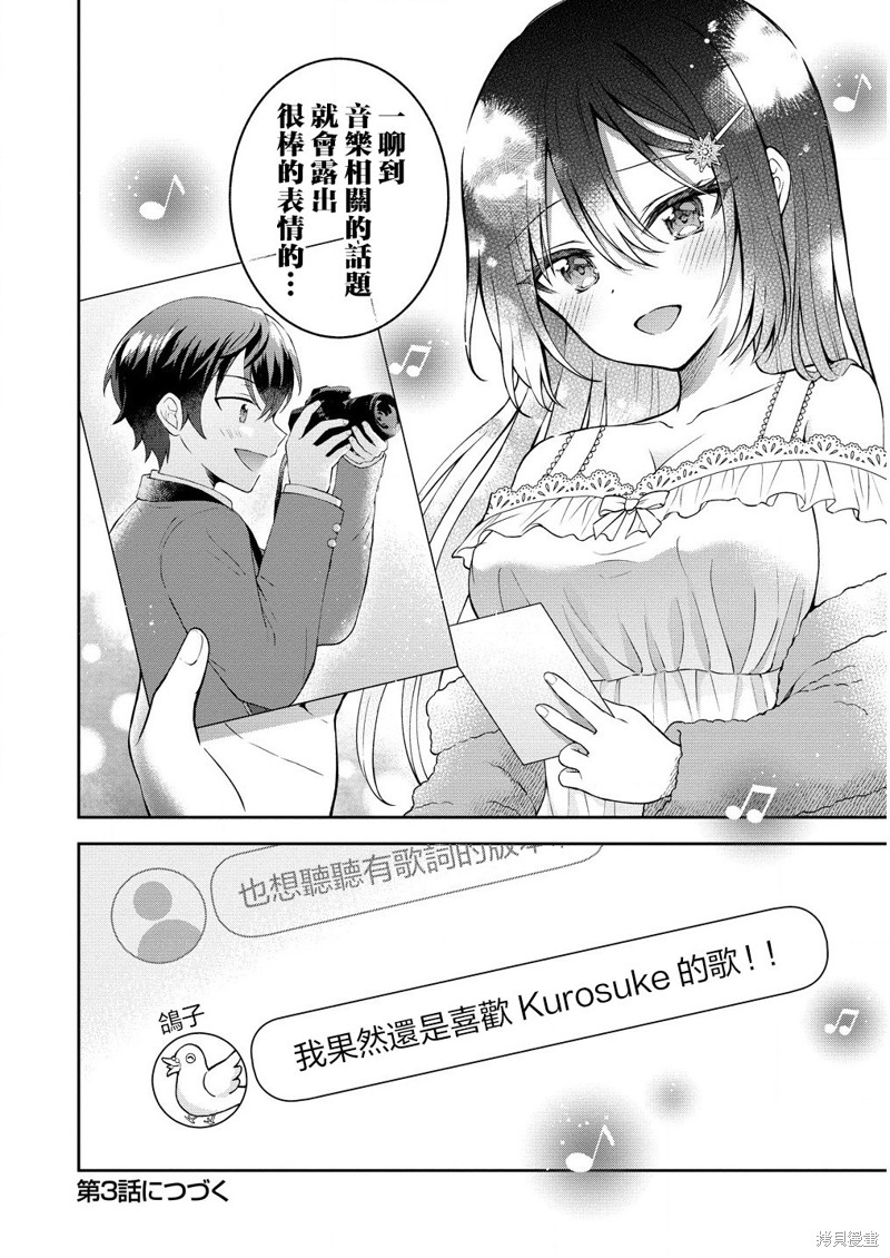 内向的女同桌是我推的歌手第2.2话在线观看 - 第17张