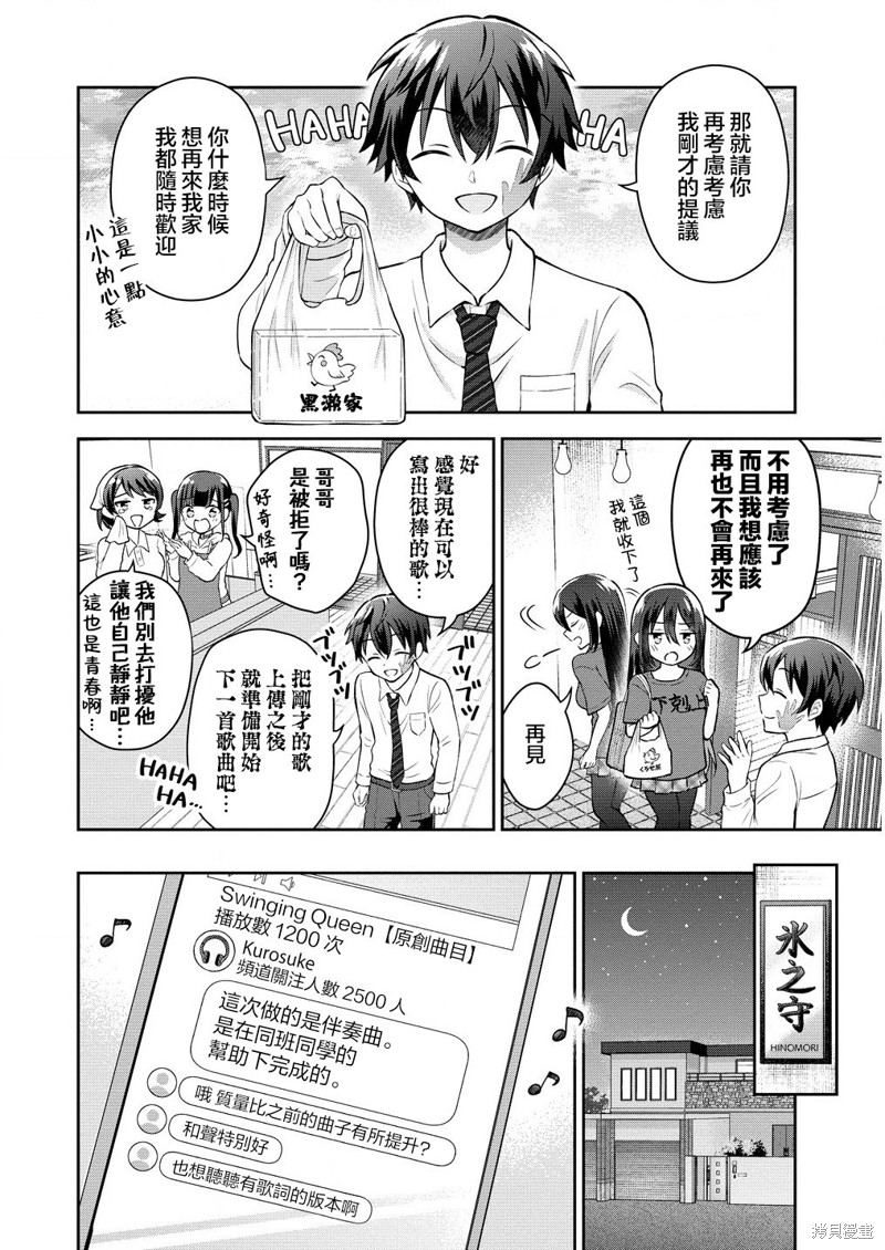 内向的女同桌是我推的歌手第2.2话在线观看 - 第15张