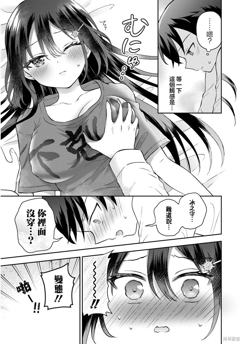 内向的女同桌是我推的歌手第2.2话在线观看 - 第14张