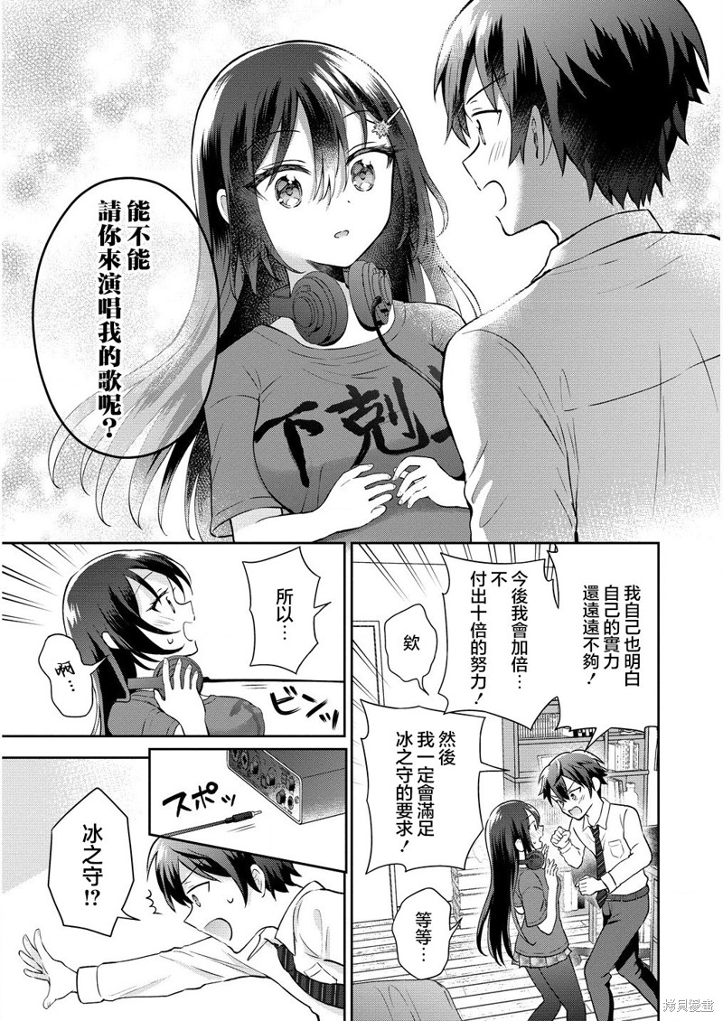 内向的女同桌是我推的歌手第2.2话在线观看 - 第12张