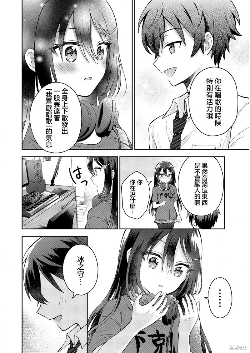 内向的女同桌是我推的歌手第2.2话在线观看 - 第11张