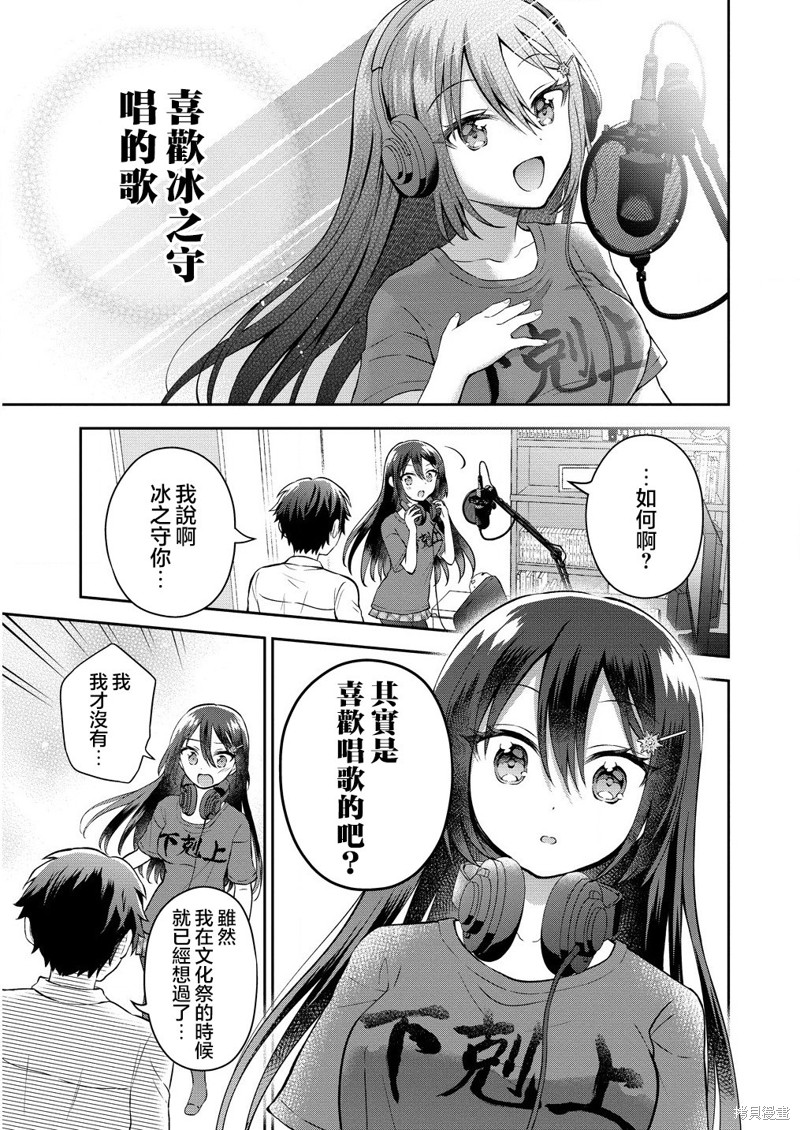 内向的女同桌是我推的歌手第2.2话在线观看 - 第10张