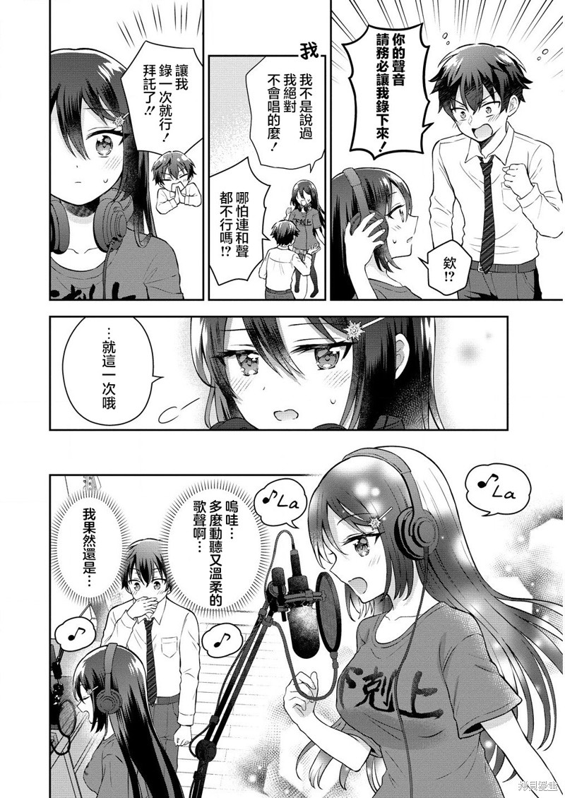 内向的女同桌是我推的歌手第2.2话在线观看 - 第9张