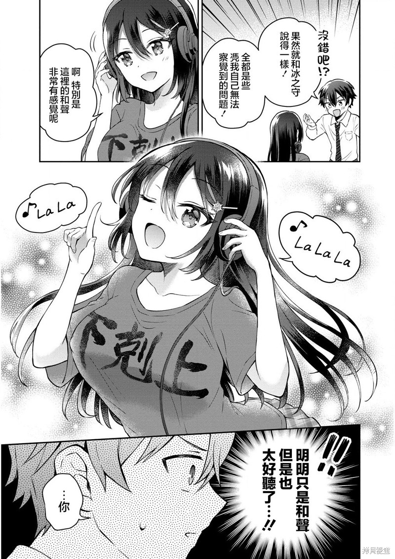 内向的女同桌是我推的歌手第2.2话在线观看 - 第8张