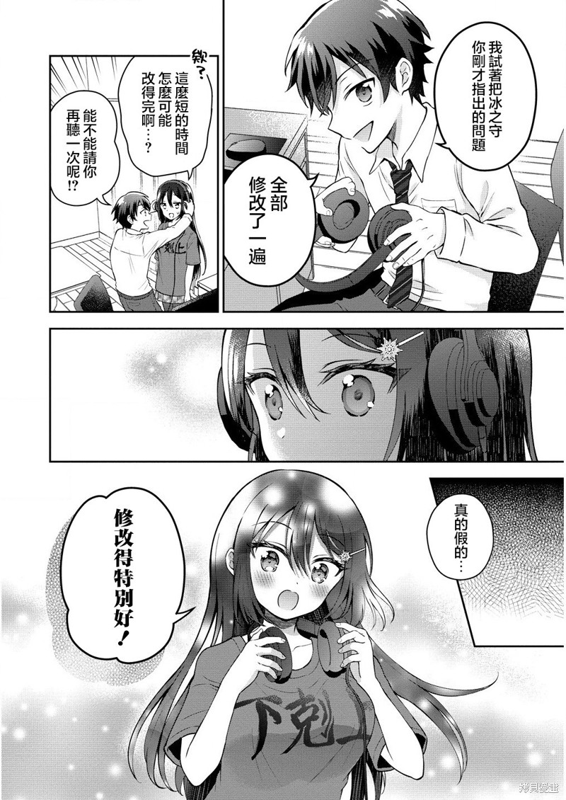 内向的女同桌是我推的歌手第2.2话在线观看 - 第7张