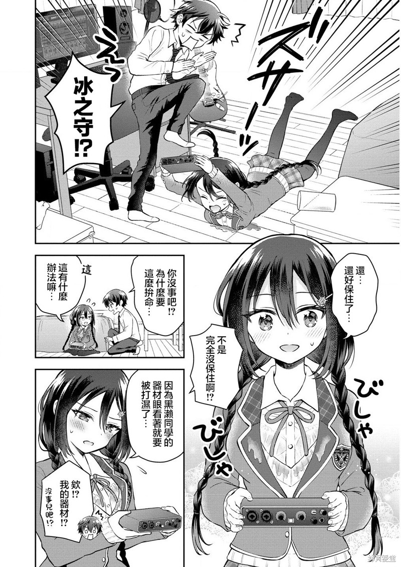 内向的女同桌是我推的歌手第2.2话在线观看 - 第3张