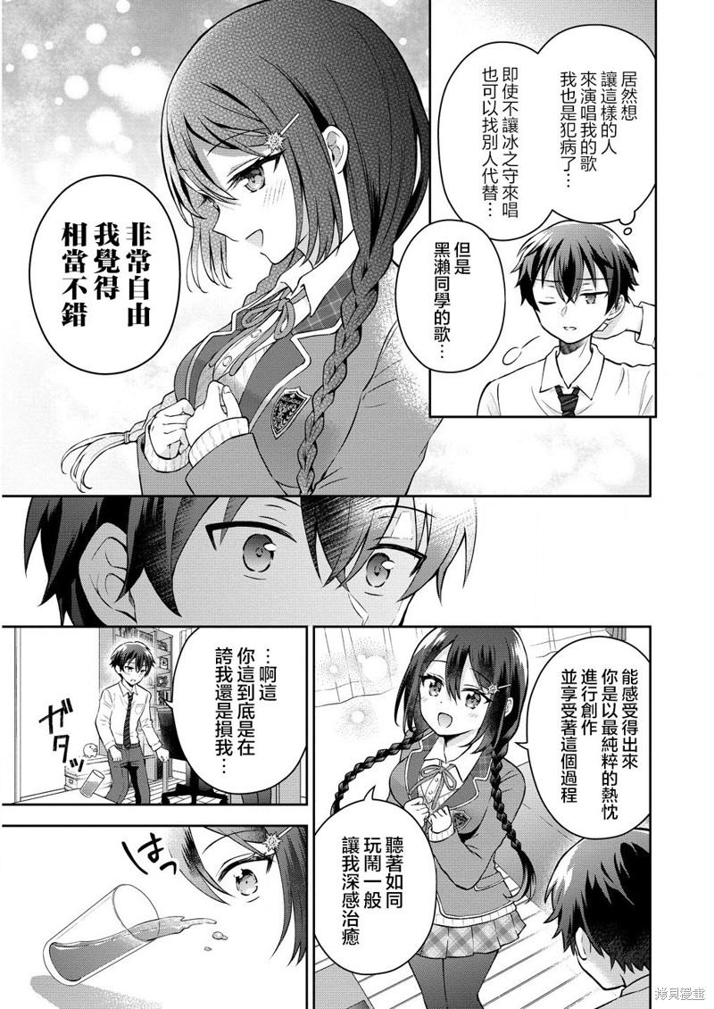 内向的女同桌是我推的歌手第2.2话在线观看 - 第2张
