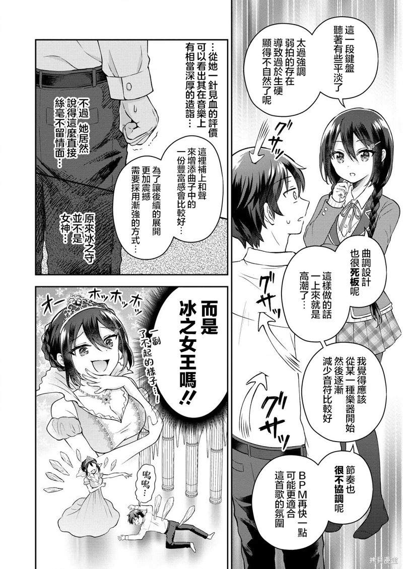 内向的女同桌是我推的歌手第2.2话在线观看 - 第1张