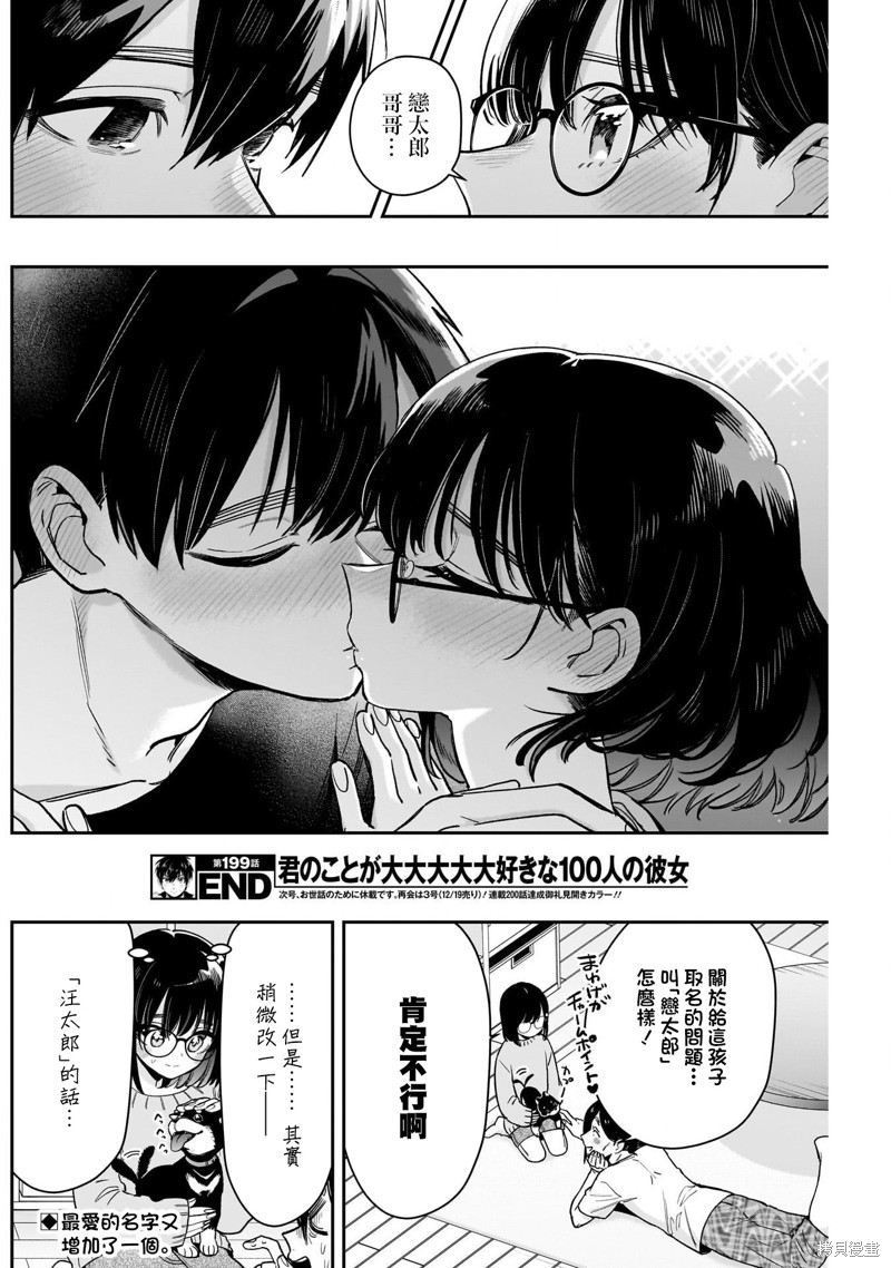 超超超超喜欢你的一百个女孩子第199话在线观看 - 第20张