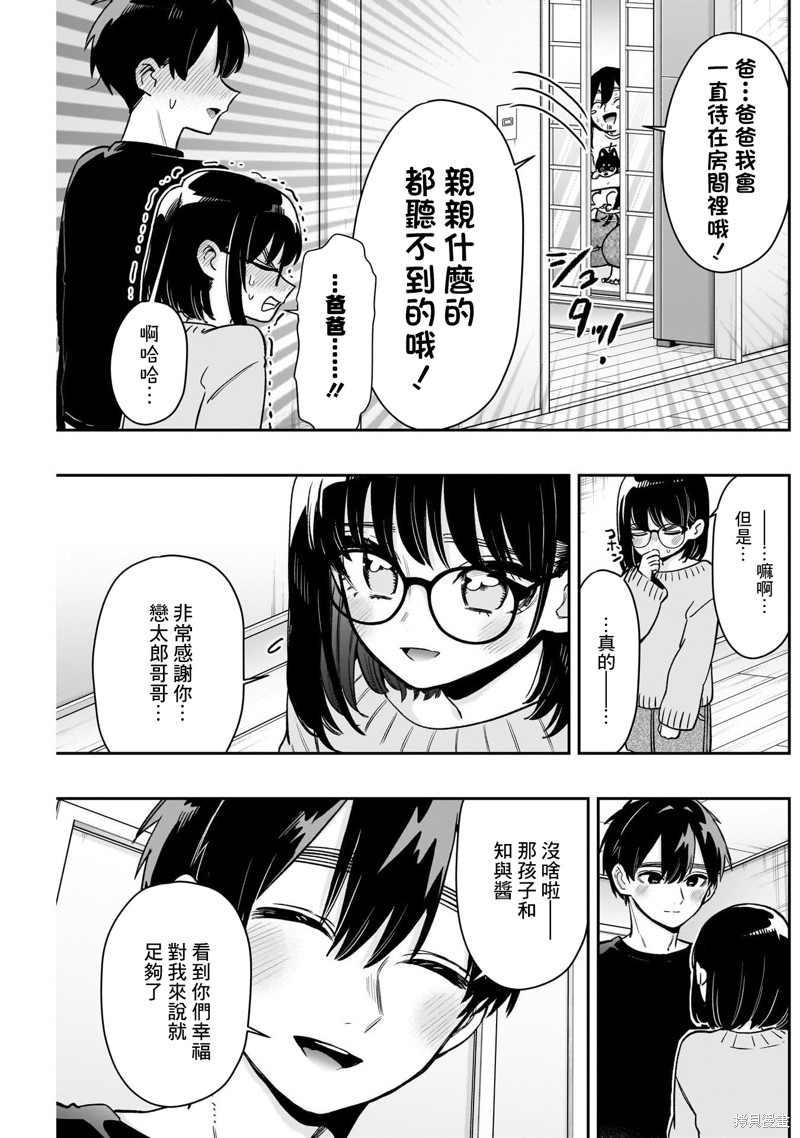 超超超超喜欢你的一百个女孩子第199话在线观看 - 第19张