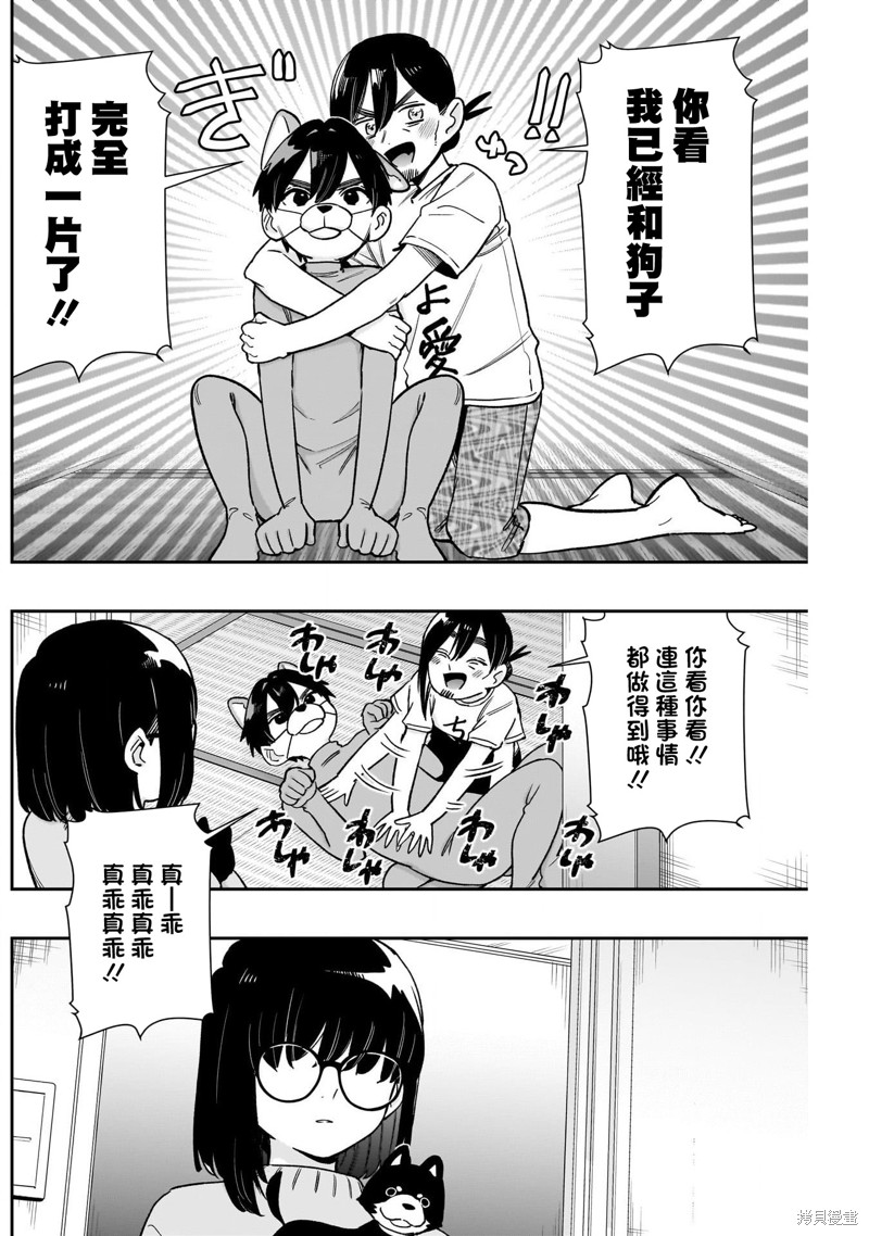 超超超超喜欢你的一百个女孩子第199话在线观看 - 第14张