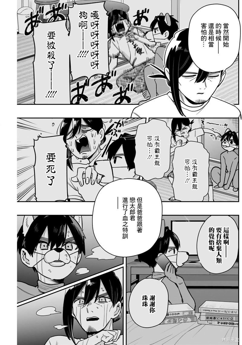超超超超喜欢你的一百个女孩子第199话在线观看 - 第13张
