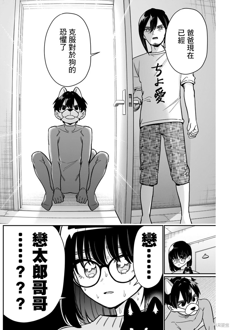 超超超超喜欢你的一百个女孩子第199话在线观看 - 第12张