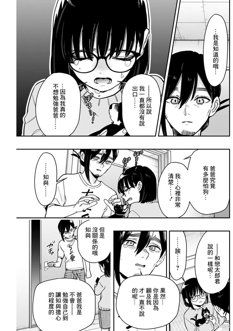 超超超超喜欢你的一百个女孩子第199话在线观看 - 第11张