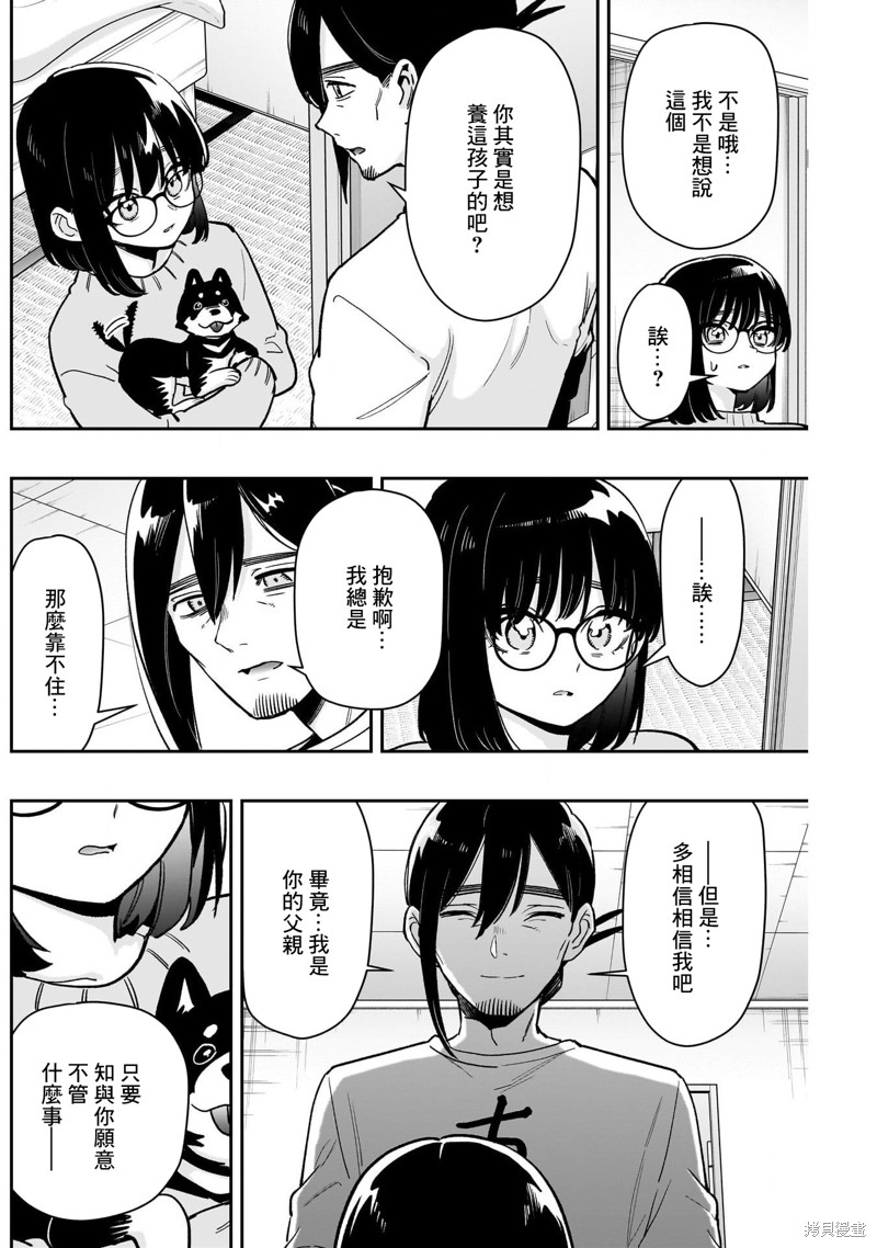 超超超超喜欢你的一百个女孩子第199话在线观看 - 第10张