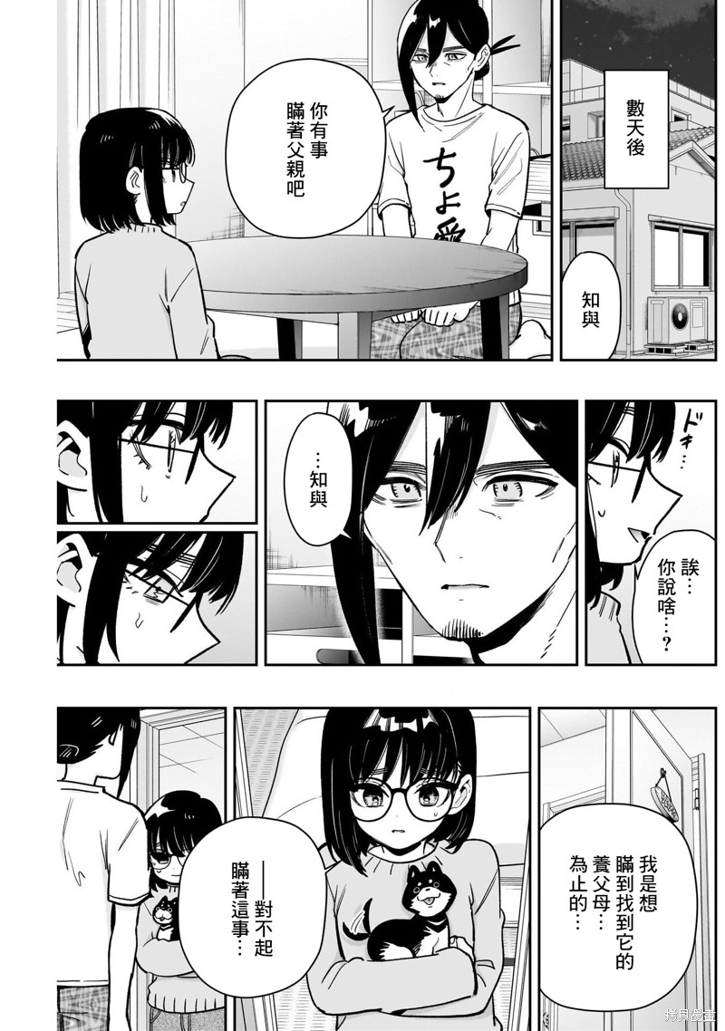 超超超超喜欢你的一百个女孩子第199话在线观看 - 第9张