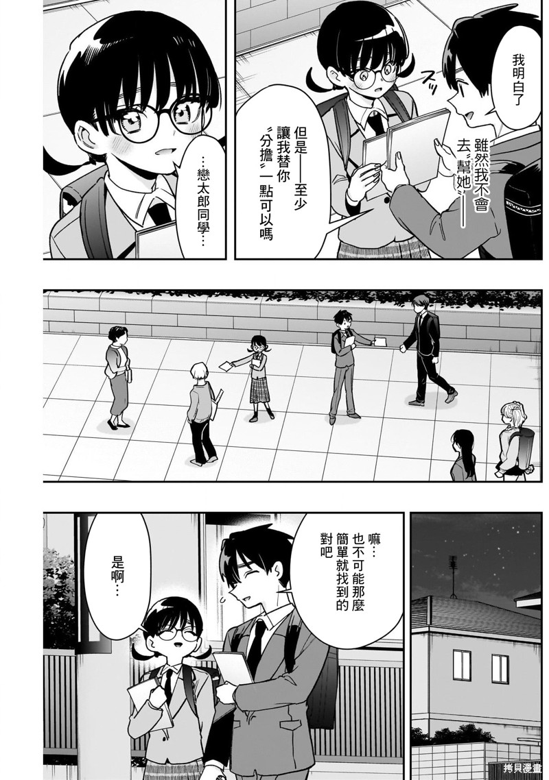 超超超超喜欢你的一百个女孩子第199话在线观看 - 第7张