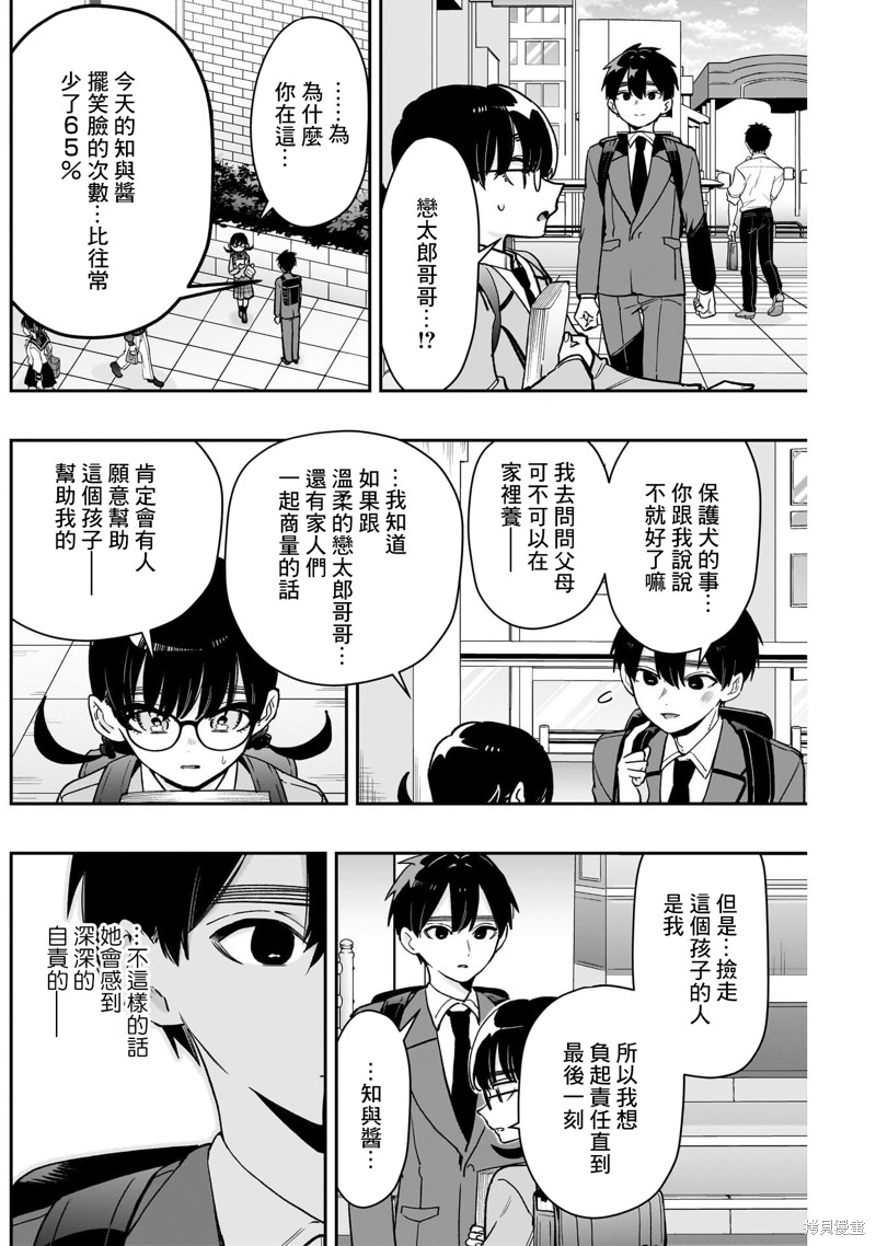超超超超喜欢你的一百个女孩子第199话在线观看 - 第6张