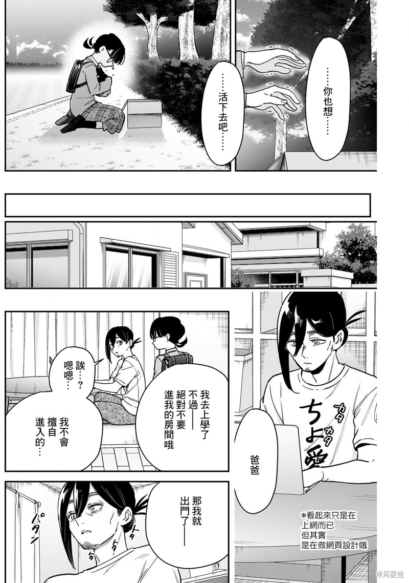 超超超超喜欢你的一百个女孩子第199话在线观看 - 第4张