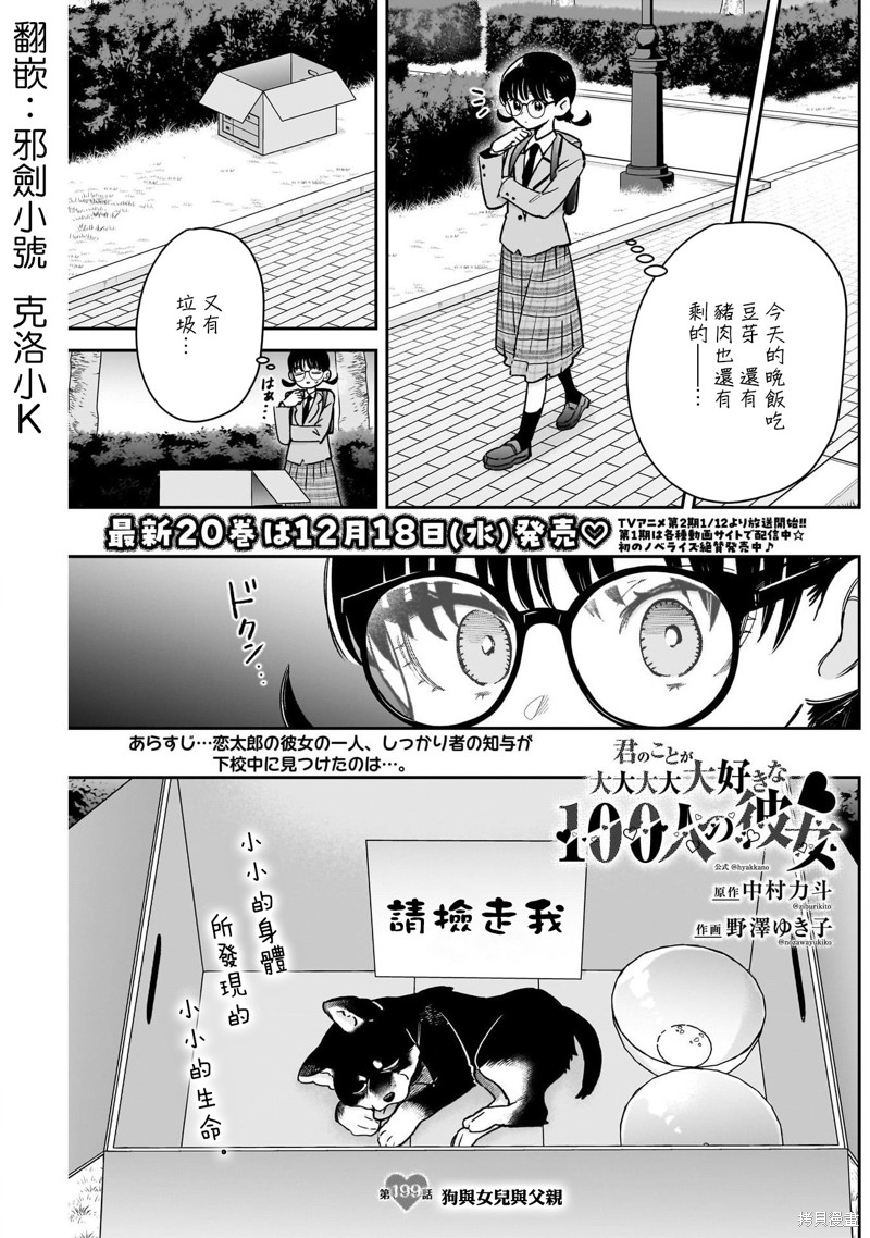 超超超超喜欢你的一百个女孩子第199话在线观看 - 第1张