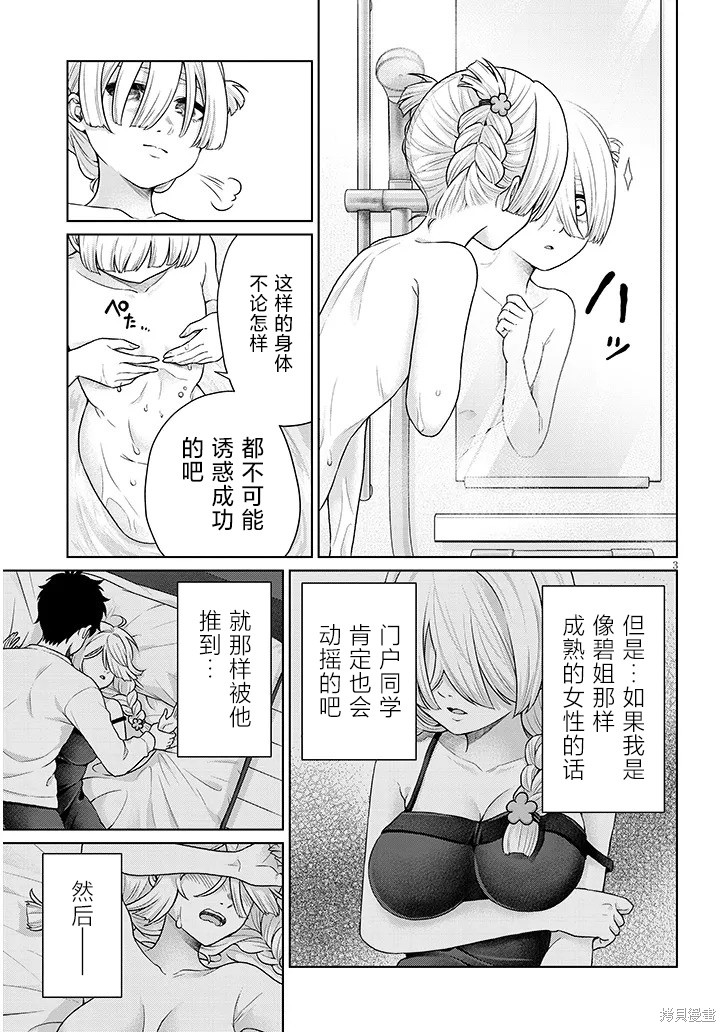 无法逃离辰巳原小姐的爱第08话在线观看 - 第37张