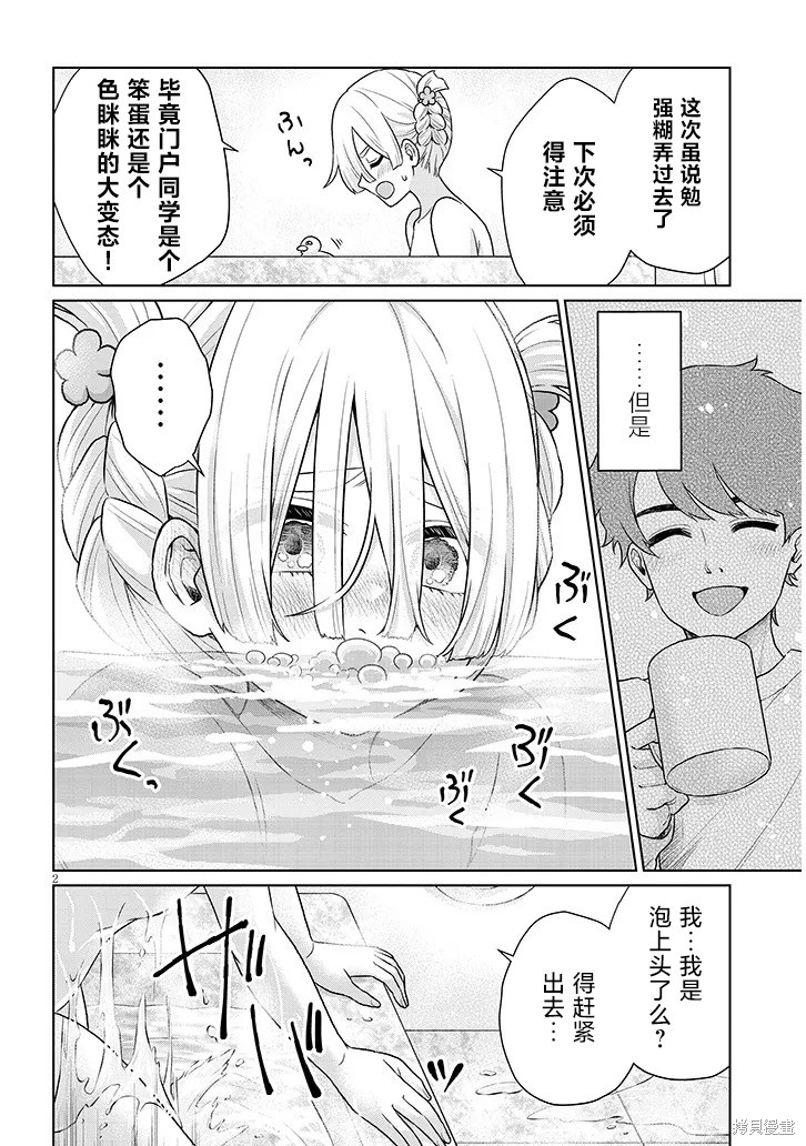 无法逃离辰巳原小姐的爱第08话在线观看 - 第36张