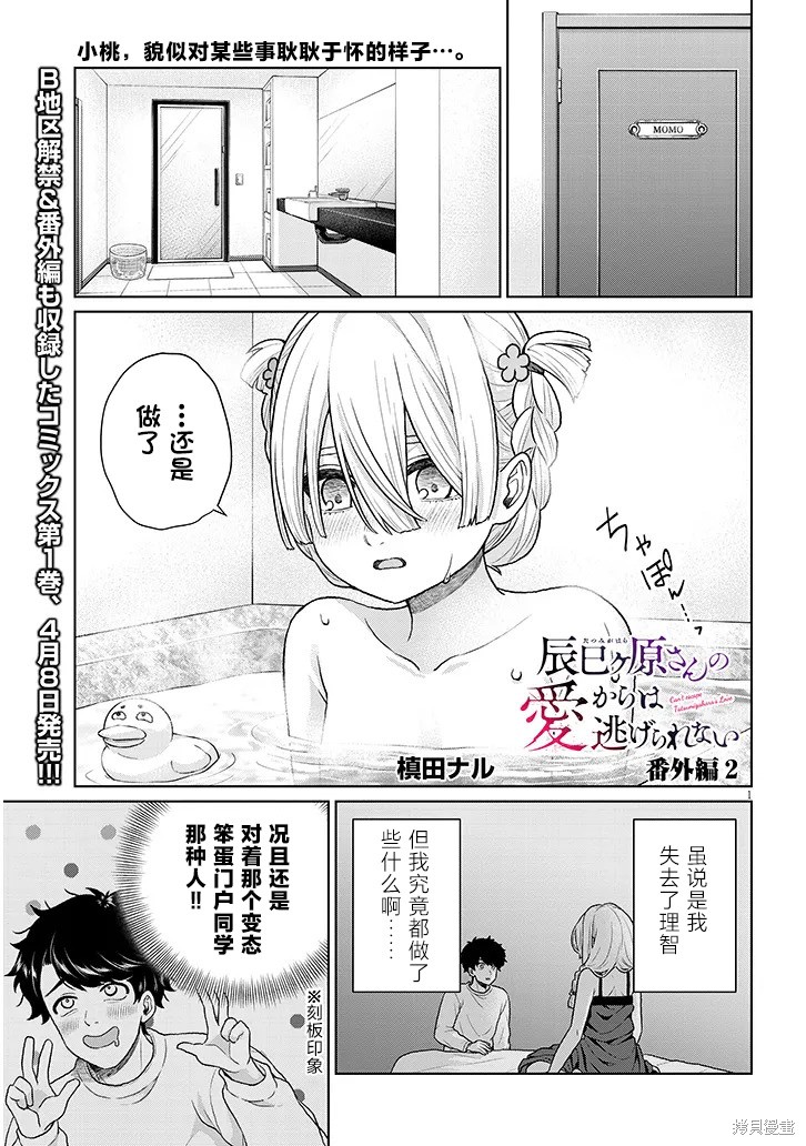无法逃离辰巳原小姐的爱第08话在线观看 - 第35张