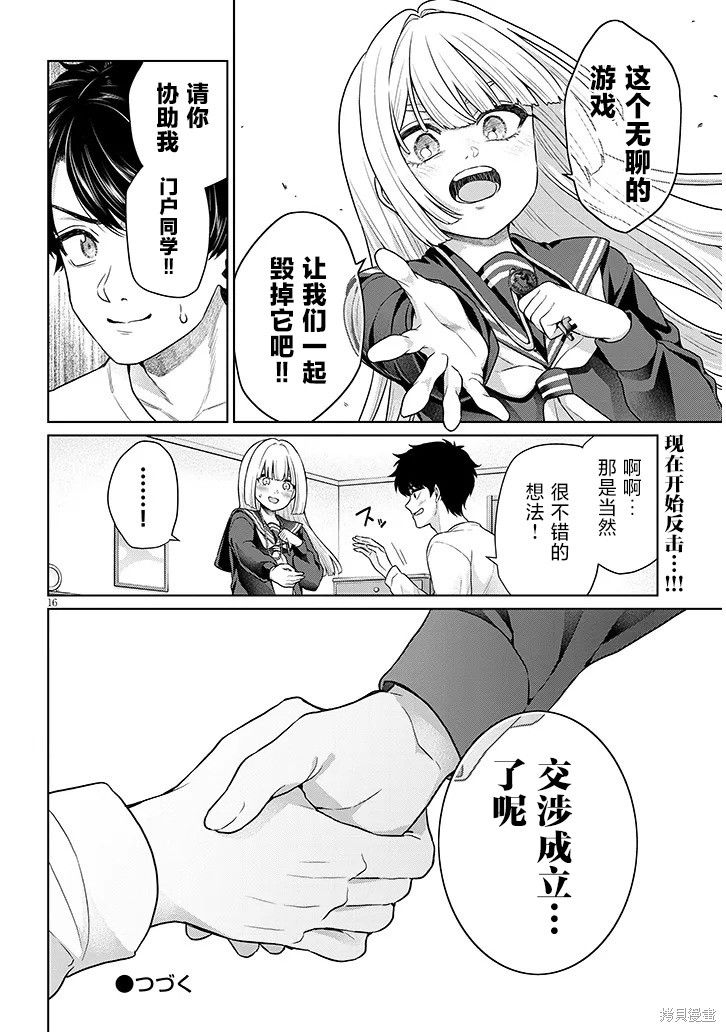 无法逃离辰巳原小姐的爱第08话在线观看 - 第34张