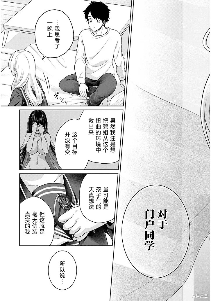 无法逃离辰巳原小姐的爱第08话在线观看 - 第33张