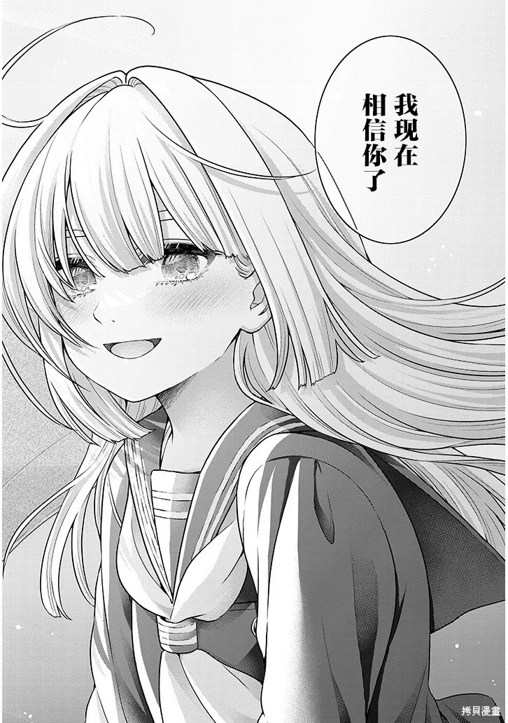 无法逃离辰巳原小姐的爱第08话在线观看 - 第32张