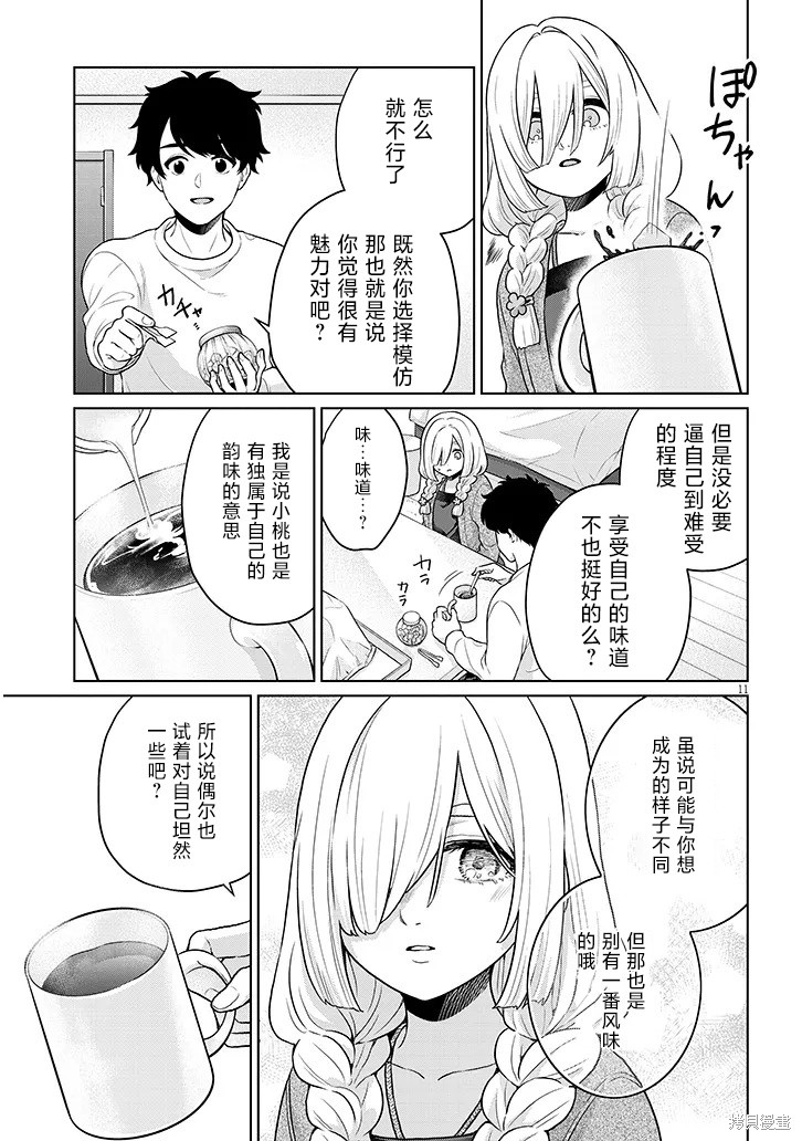无法逃离辰巳原小姐的爱第08话在线观看 - 第29张