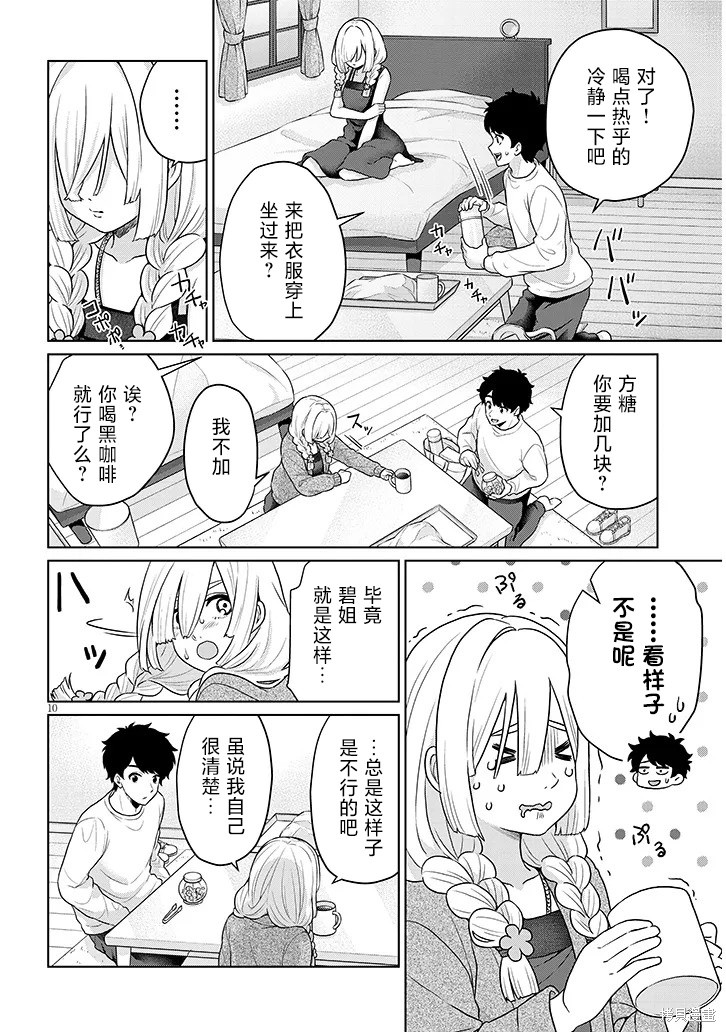 无法逃离辰巳原小姐的爱第08话在线观看 - 第28张
