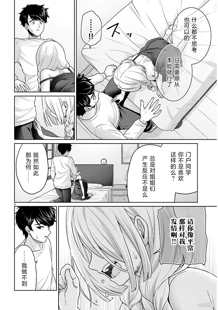 无法逃离辰巳原小姐的爱第08话在线观看 - 第26张