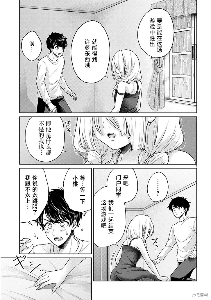无法逃离辰巳原小姐的爱第08话在线观看 - 第25张