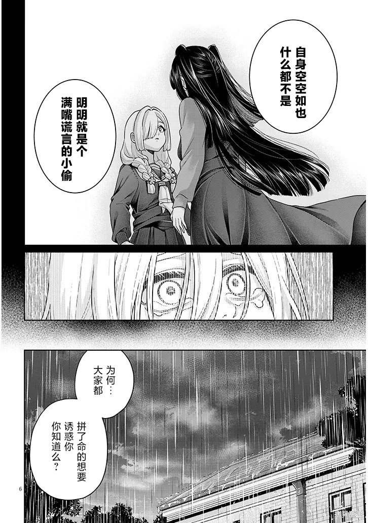 无法逃离辰巳原小姐的爱第08话在线观看 - 第24张