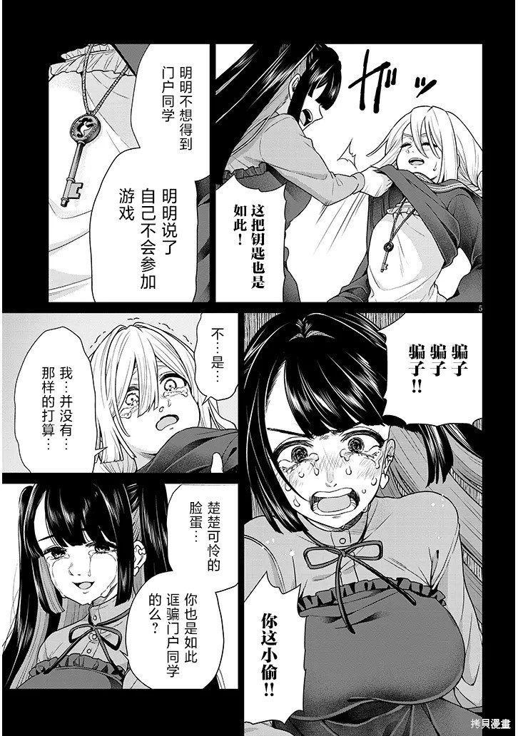 无法逃离辰巳原小姐的爱第08话在线观看 - 第23张