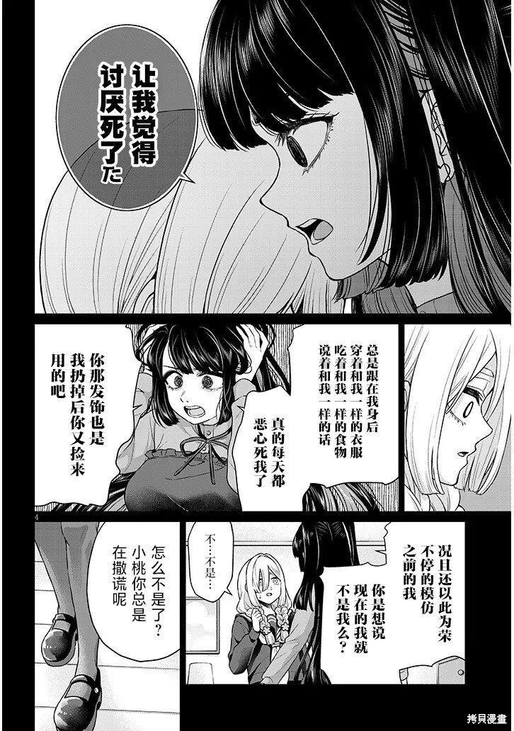 无法逃离辰巳原小姐的爱第08话在线观看 - 第22张