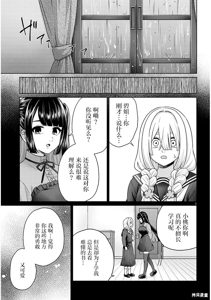 无法逃离辰巳原小姐的爱第08话在线观看 - 第21张