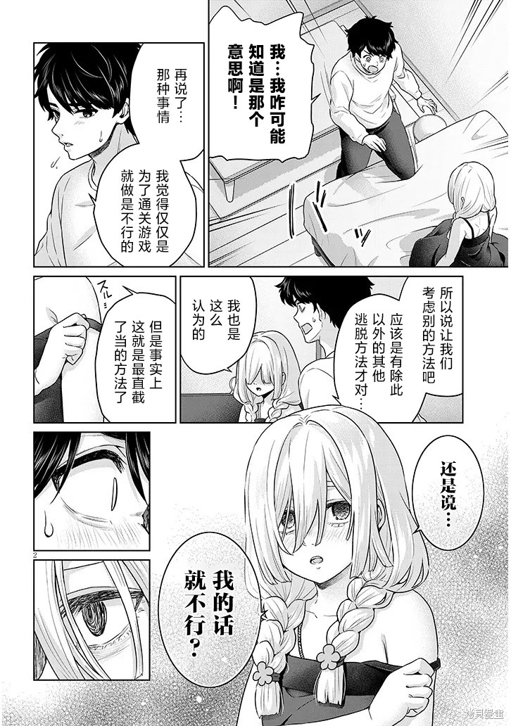无法逃离辰巳原小姐的爱第08话在线观看 - 第20张