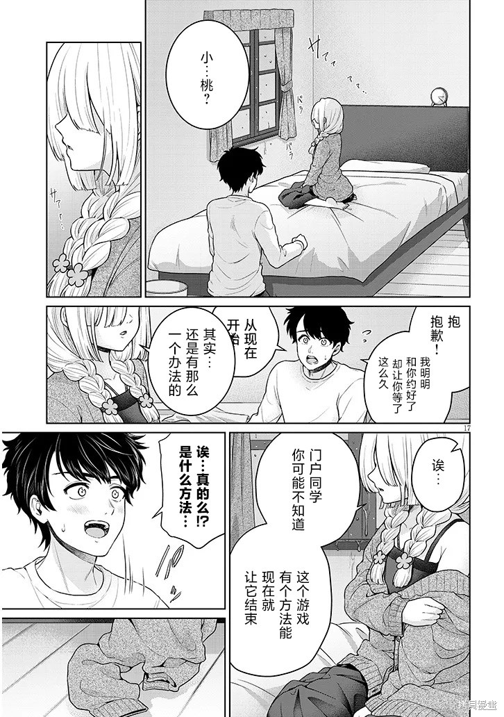 无法逃离辰巳原小姐的爱第08话在线观看 - 第17张