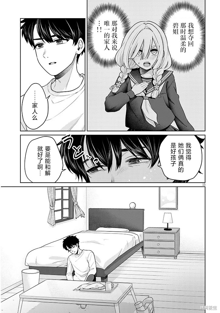 无法逃离辰巳原小姐的爱第08话在线观看 - 第15张