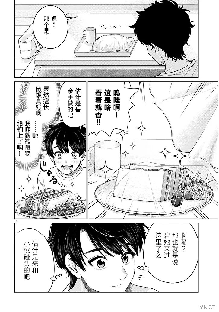无法逃离辰巳原小姐的爱第08话在线观看 - 第14张
