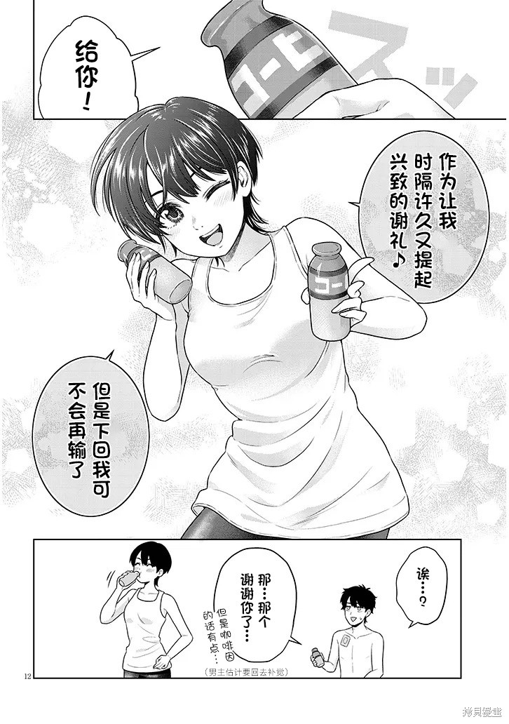 无法逃离辰巳原小姐的爱第08话在线观看 - 第12张