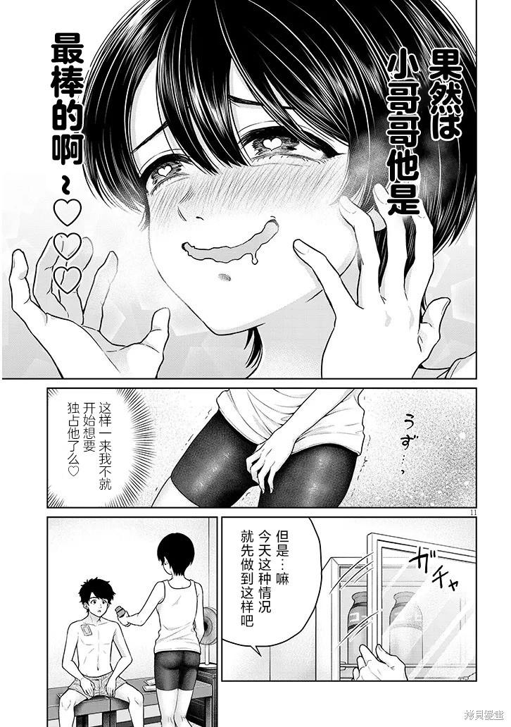 无法逃离辰巳原小姐的爱第08话在线观看 - 第11张